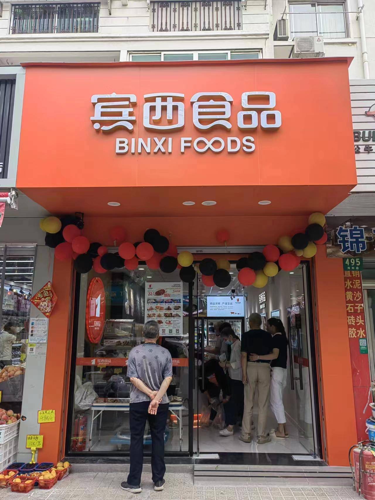 賓西食品上海浦東楊思店隆重開(kāi)業(yè)，以卓越服務(wù)、精誠(chéng)經(jīng)營(yíng)打造優(yōu)質(zhì)產(chǎn)品體驗(yàn)