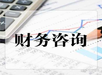 注冊財務咨詢公司需要滿足四大條件與合規要求